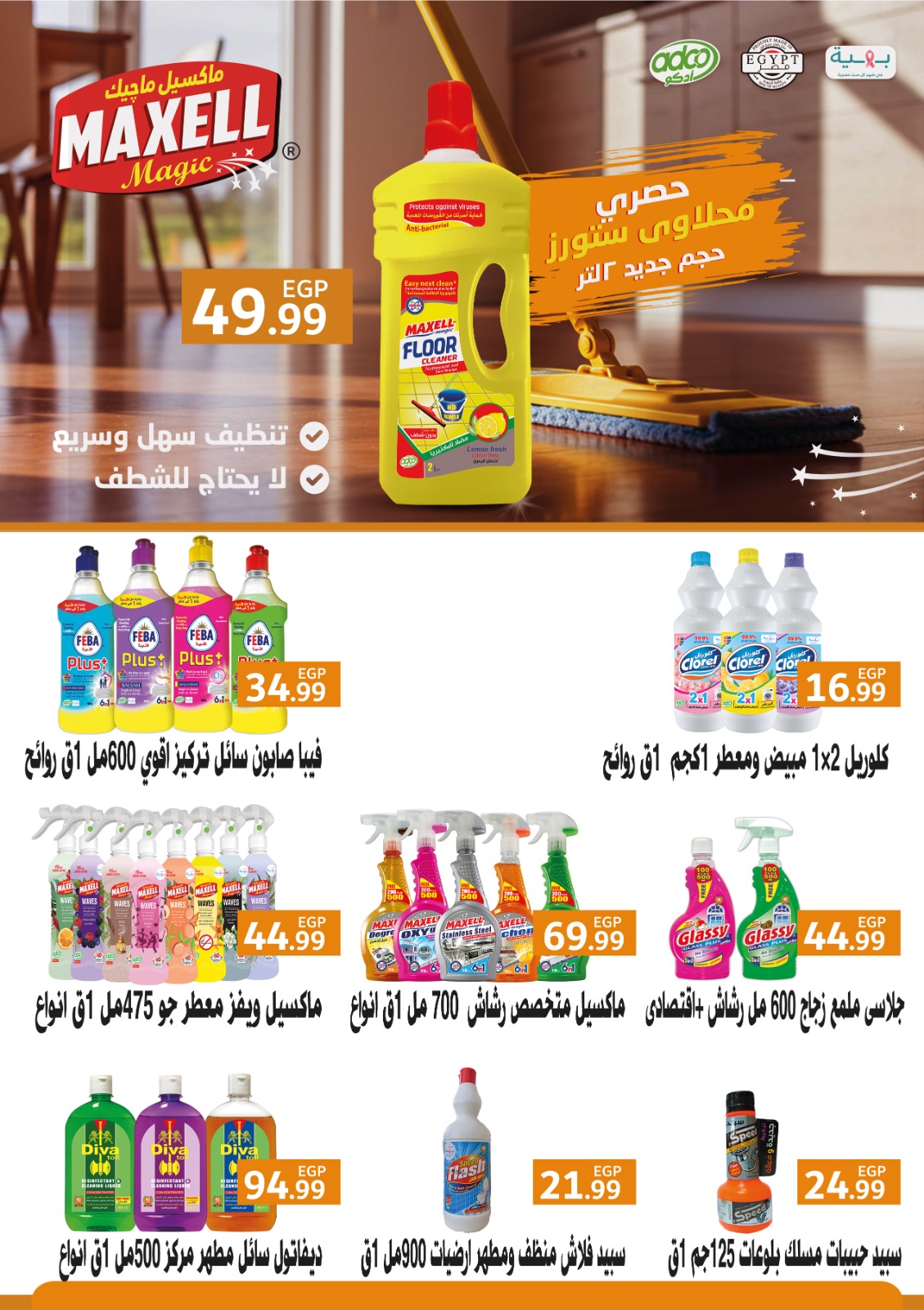 el-mahallawy offers from 25dec to 30dec 2025 عروض المحلاوي من 25 ديسمبر حتى 30 ديسمبر 2025 صفحة رقم 52